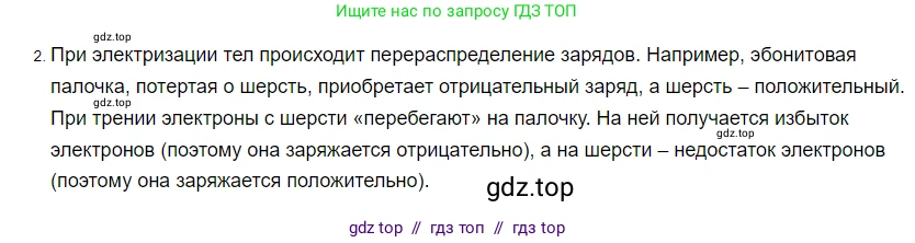 Физика, 8 класс Учебник, автор: Пёрышкин И М, издательство Просвещение, Москва, 2023, белого цвета, страница 119, номер 2, Решение 3