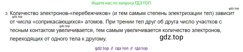 Физика, 8 класс Учебник, автор: Пёрышкин И М, издательство Просвещение, Москва, 2023, белого цвета, страница 119, номер 3, Решение 3