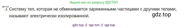 Физика, 8 класс Учебник, автор: Пёрышкин И М, издательство Просвещение, Москва, 2023, белого цвета, страница 119, номер 4, Решение 3