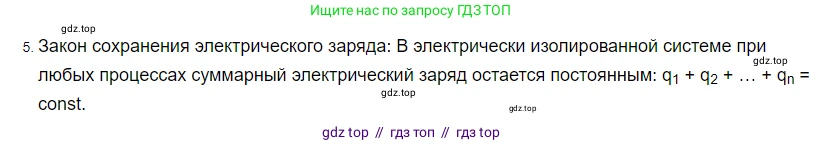 Физика, 8 класс Учебник, автор: Пёрышкин И М, издательство Просвещение, Москва, 2023, белого цвета, страница 119, номер 5, Решение 3