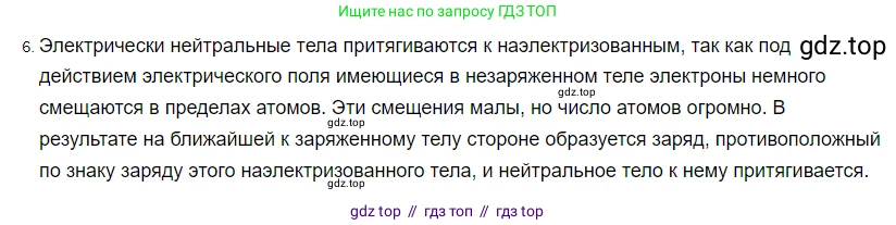 Физика, 8 класс Учебник, автор: Пёрышкин И М, издательство Просвещение, Москва, 2023, белого цвета, страница 119, номер 6, Решение 3