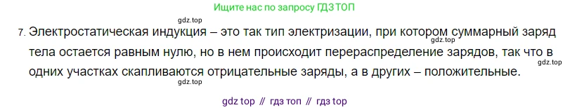 Физика, 8 класс Учебник, автор: Пёрышкин И М, издательство Просвещение, Москва, 2023, белого цвета, страница 119, номер 7, Решение 3