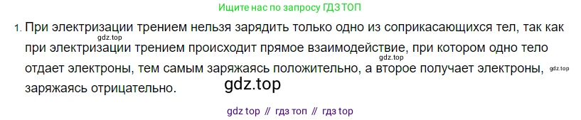 Физика, 8 класс Учебник, автор: Пёрышкин И М, издательство Просвещение, Москва, 2023, белого цвета, страница 119, номер 1, Решение 3