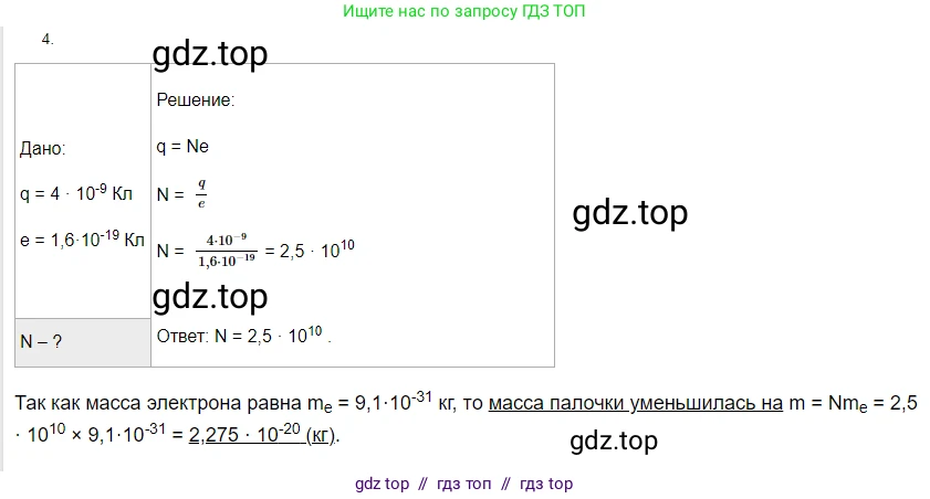 Физика, 8 класс Учебник, автор: Пёрышкин И М, издательство Просвещение, Москва, 2023, белого цвета, страница 119, номер 4, Решение 3
