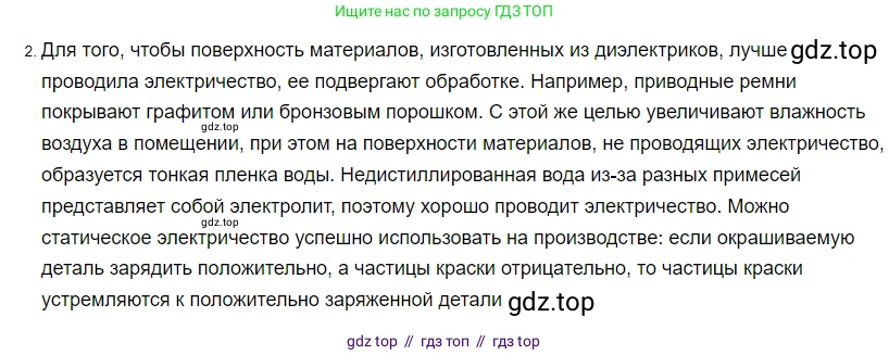 Физика, 8 класс Учебник, автор: Пёрышкин И М, издательство Просвещение, Москва, 2023, белого цвета, страница 122, номер 2, Решение 3