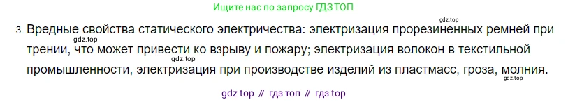 Физика, 8 класс Учебник, автор: Пёрышкин И М, издательство Просвещение, Москва, 2023, белого цвета, страница 122, номер 3, Решение 3