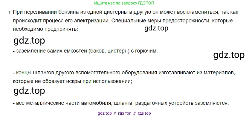 Физика, 8 класс Учебник, автор: Пёрышкин И М, издательство Просвещение, Москва, 2023, белого цвета, страница 122, номер 1, Решение 3