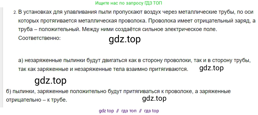 Физика, 8 класс Учебник, автор: Пёрышкин И М, издательство Просвещение, Москва, 2023, белого цвета, страница 122, номер 2, Решение 3