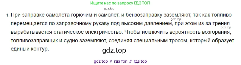 Физика, 8 класс Учебник, автор: Пёрышкин И М, издательство Просвещение, Москва, 2023, белого цвета, страница 122, номер 1, Решение 3