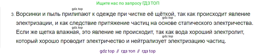 Физика, 8 класс Учебник, автор: Пёрышкин И М, издательство Просвещение, Москва, 2023, белого цвета, страница 123, номер 3, Решение 3