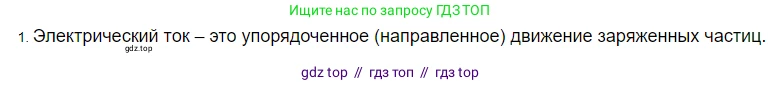 Физика, 8 класс Учебник, автор: Пёрышкин И М, издательство Просвещение, Москва, 2023, белого цвета, страница 127, номер 1, Решение 3
