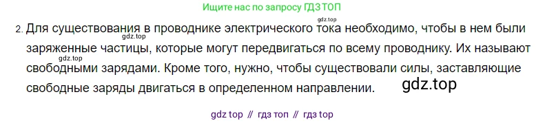 Физика, 8 класс Учебник, автор: Пёрышкин И М, издательство Просвещение, Москва, 2023, белого цвета, страница 127, номер 2, Решение 3
