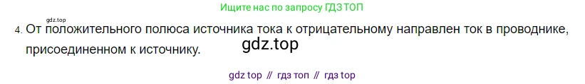 Физика, 8 класс Учебник, автор: Пёрышкин И М, издательство Просвещение, Москва, 2023, белого цвета, страница 127, номер 4, Решение 3