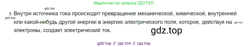 Физика, 8 класс Учебник, автор: Пёрышкин И М, издательство Просвещение, Москва, 2023, белого цвета, страница 127, номер 5, Решение 3