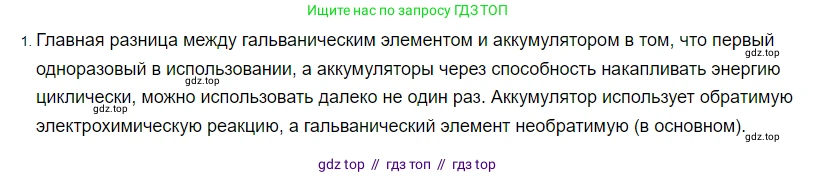 Физика, 8 класс Учебник, автор: Пёрышкин И М, издательство Просвещение, Москва, 2023, белого цвета, страница 128, номер 1, Решение 3