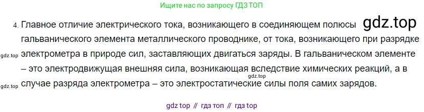 Физика, 8 класс Учебник, автор: Пёрышкин И М, издательство Просвещение, Москва, 2023, белого цвета, страница 128, номер 4, Решение 3