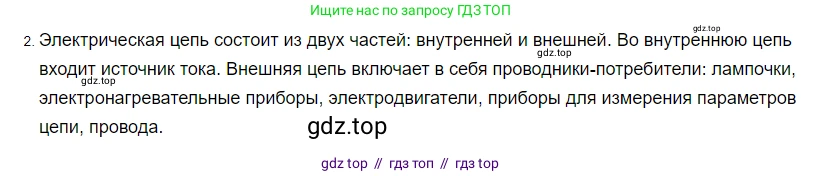 Физика, 8 класс Учебник, автор: Пёрышкин И М, издательство Просвещение, Москва, 2023, белого цвета, страница 129, номер 2, Решение 3