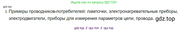 Физика, 8 класс Учебник, автор: Пёрышкин И М, издательство Просвещение, Москва, 2023, белого цвета, страница 129, номер 3, Решение 3