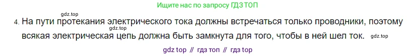 Физика, 8 класс Учебник, автор: Пёрышкин И М, издательство Просвещение, Москва, 2023, белого цвета, страница 129, номер 4, Решение 3