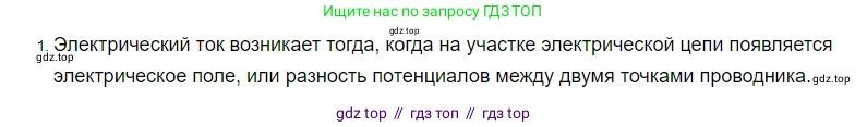 Физика, 8 класс Учебник, автор: Пёрышкин И М, издательство Просвещение, Москва, 2023, белого цвета, страница 130, номер 1, Решение 3