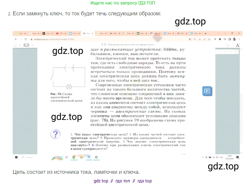 Физика, 8 класс Учебник, автор: Пёрышкин И М, издательство Просвещение, Москва, 2023, белого цвета, страница 130, номер 2, Решение 3