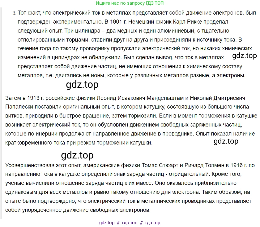 Физика, 8 класс Учебник, автор: Пёрышкин И М, издательство Просвещение, Москва, 2023, белого цвета, страница 132, номер 3, Решение 3