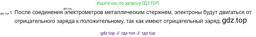 Физика, 8 класс Учебник, автор: Пёрышкин И М, издательство Просвещение, Москва, 2023, белого цвета, страница 132, номер 1, Решение 3