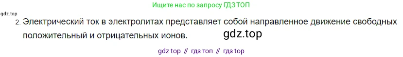 Физика, 8 класс Учебник, автор: Пёрышкин И М, издательство Просвещение, Москва, 2023, белого цвета, страница 136, номер 2, Решение 3