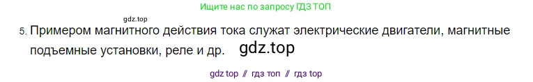 Физика, 8 класс Учебник, автор: Пёрышкин И М, издательство Просвещение, Москва, 2023, белого цвета, страница 136, номер 5, Решение 3