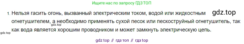 Физика, 8 класс Учебник, автор: Пёрышкин И М, издательство Просвещение, Москва, 2023, белого цвета, страница 137, номер 1, Решение 3