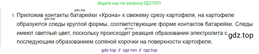 Физика, 8 класс Учебник, автор: Пёрышкин И М, издательство Просвещение, Москва, 2023, белого цвета, страница 137, номер 1, Решение 3