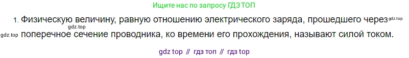 Физика, 8 класс Учебник, автор: Пёрышкин И М, издательство Просвещение, Москва, 2023, белого цвета, страница 142, номер 1, Решение 3