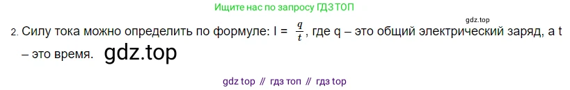 Физика, 8 класс Учебник, автор: Пёрышкин И М, издательство Просвещение, Москва, 2023, белого цвета, страница 142, номер 2, Решение 3