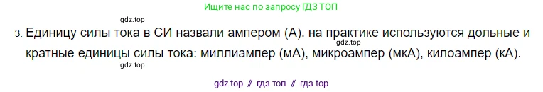 Физика, 8 класс Учебник, автор: Пёрышкин И М, издательство Просвещение, Москва, 2023, белого цвета, страница 142, номер 3, Решение 3