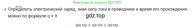 Физика, 8 класс Учебник, автор: Пёрышкин И М, издательство Просвещение, Москва, 2023, белого цвета, страница 142, номер 4, Решение 3