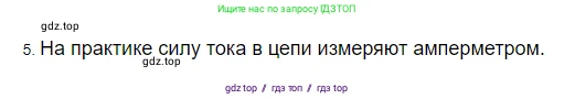 Физика, 8 класс Учебник, автор: Пёрышкин И М, издательство Просвещение, Москва, 2023, белого цвета, страница 142, номер 5, Решение 3