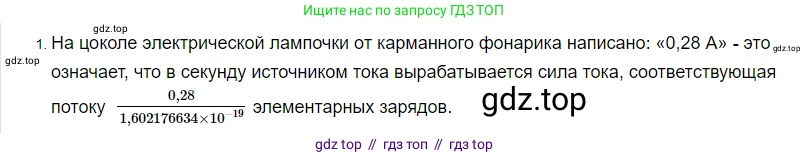 Физика, 8 класс Учебник, автор: Пёрышкин И М, издательство Просвещение, Москва, 2023, белого цвета, страница 142, номер 1, Решение 3