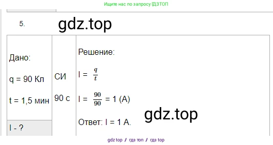 Физика, 8 класс Учебник, автор: Пёрышкин И М, издательство Просвещение, Москва, 2023, белого цвета, страница 143, номер 5, Решение 3