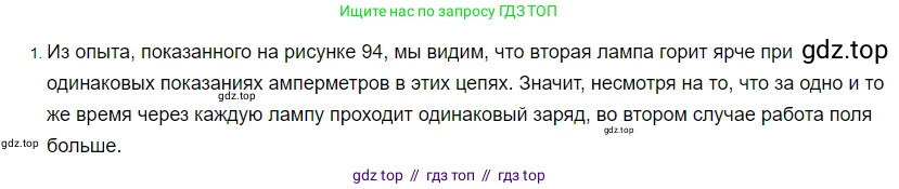 Физика, 8 класс Учебник, автор: Пёрышкин И М, издательство Просвещение, Москва, 2023, белого цвета, страница 146, номер 1, Решение 3