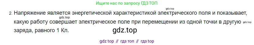 Физика, 8 класс Учебник, автор: Пёрышкин И М, издательство Просвещение, Москва, 2023, белого цвета, страница 146, номер 2, Решение 3