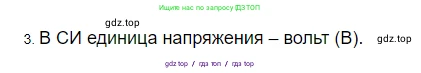 Физика, 8 класс Учебник, автор: Пёрышкин И М, издательство Просвещение, Москва, 2023, белого цвета, страница 146, номер 3, Решение 3