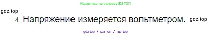 Физика, 8 класс Учебник, автор: Пёрышкин И М, издательство Просвещение, Москва, 2023, белого цвета, страница 146, номер 4, Решение 3