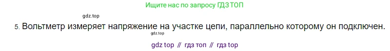 Физика, 8 класс Учебник, автор: Пёрышкин И М, издательство Просвещение, Москва, 2023, белого цвета, страница 146, номер 5, Решение 3