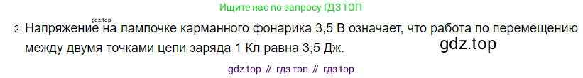 Физика, 8 класс Учебник, автор: Пёрышкин И М, издательство Просвещение, Москва, 2023, белого цвета, страница 146, номер 2, Решение 3