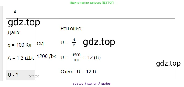 Физика, 8 класс Учебник, автор: Пёрышкин И М, издательство Просвещение, Москва, 2023, белого цвета, страница 146, номер 4, Решение 3