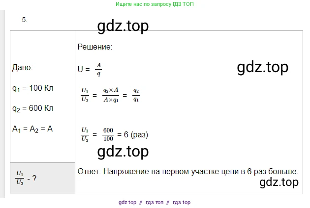 Физика, 8 класс Учебник, автор: Пёрышкин И М, издательство Просвещение, Москва, 2023, белого цвета, страница 146, номер 5, Решение 3