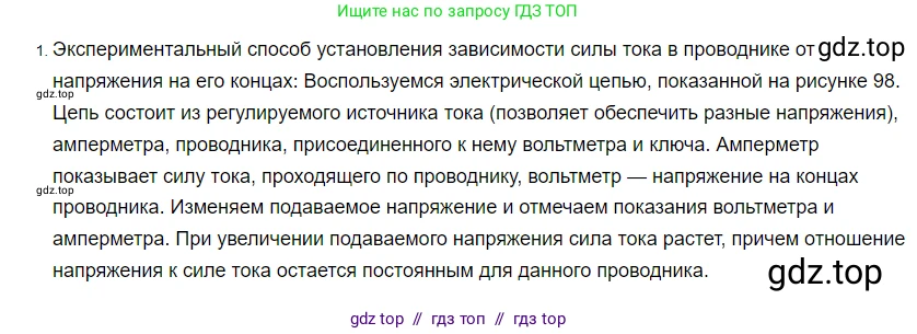 Физика, 8 класс Учебник, автор: Пёрышкин И М, издательство Просвещение, Москва, 2023, белого цвета, страница 150, номер 1, Решение 3