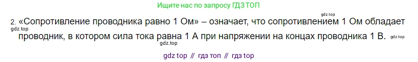 Физика, 8 класс Учебник, автор: Пёрышкин И М, издательство Просвещение, Москва, 2023, белого цвета, страница 150, номер 2, Решение 3