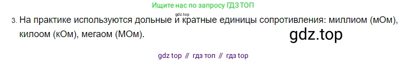 Физика, 8 класс Учебник, автор: Пёрышкин И М, издательство Просвещение, Москва, 2023, белого цвета, страница 150, номер 3, Решение 3