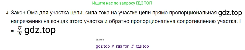 Физика, 8 класс Учебник, автор: Пёрышкин И М, издательство Просвещение, Москва, 2023, белого цвета, страница 150, номер 4, Решение 3